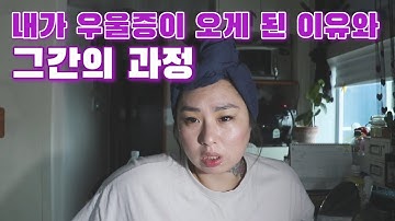 국내최초 진짜 약빤 영상 수면제 덜깬상태서 이야기하는 내가 우울증이 오게된 이유