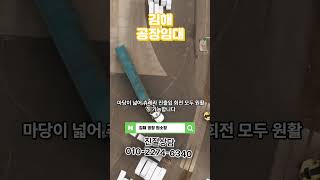 김해 주촌 930평(약 3,100㎡) 단독마당 공장 임대｜전기 250KW｜츄레라 진입｜즉시입주 가능