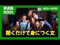 映画英語を300個まとめて聞こう！300 phrases Ep.5 #英会話 #日常英語 #初級英語