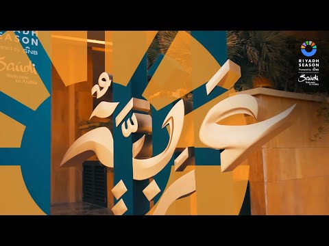 عاشوا الزوار تجربة رائعة في معرض أنا عربية More Than 100 000 Visitors At Ana Arabia Exhibition