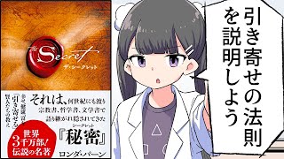 【要約】ザ・シークレット【ロンダ・バーン】