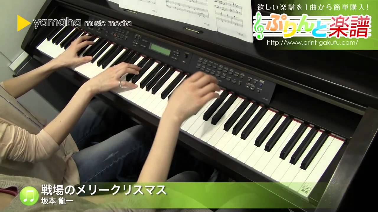 戦場のメリークリスマス 坂本 龍一 ピアノ 連弾 初 中級 Youtube