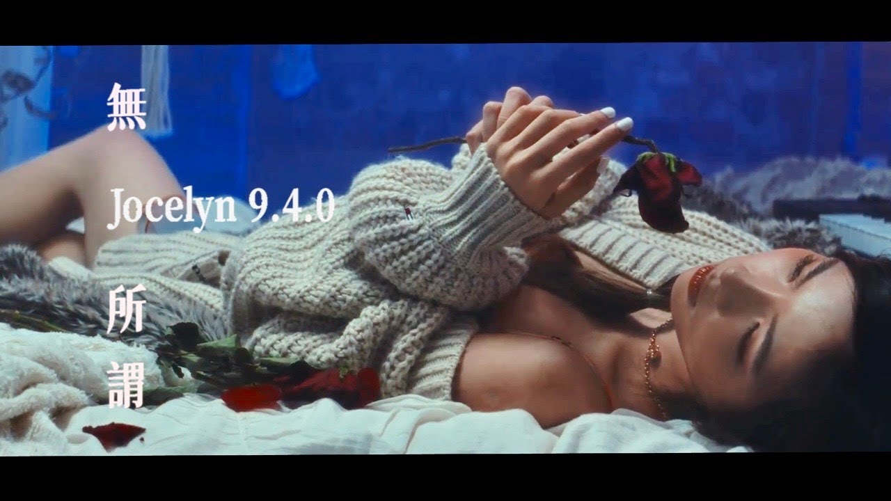 Watch Jocelyn 9.4.0 -【無所謂】Official Video on YouTube