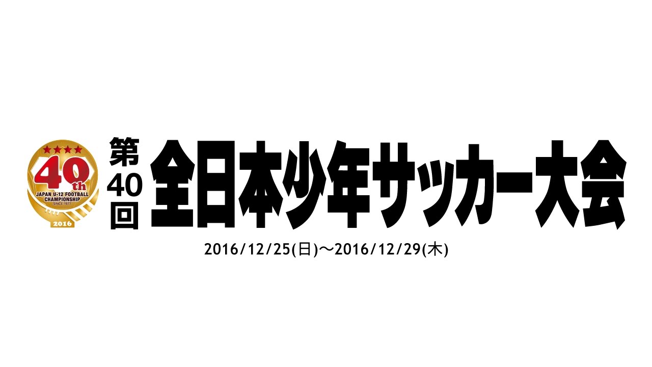 岡山県でu 12少年サッカーが強いチームはどこ