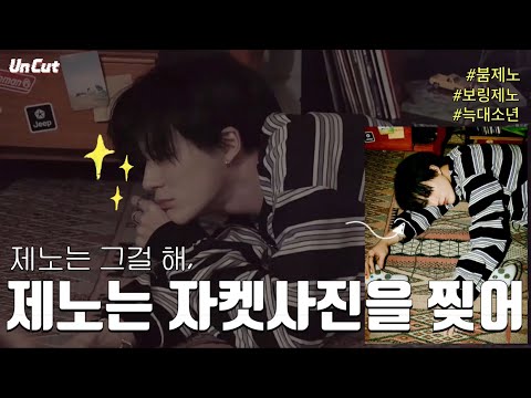[NCT 제노] 필승티저를 찍는 사진천재 강아지가 있다?! 🐶💚 (BOOM~Hello Future)
