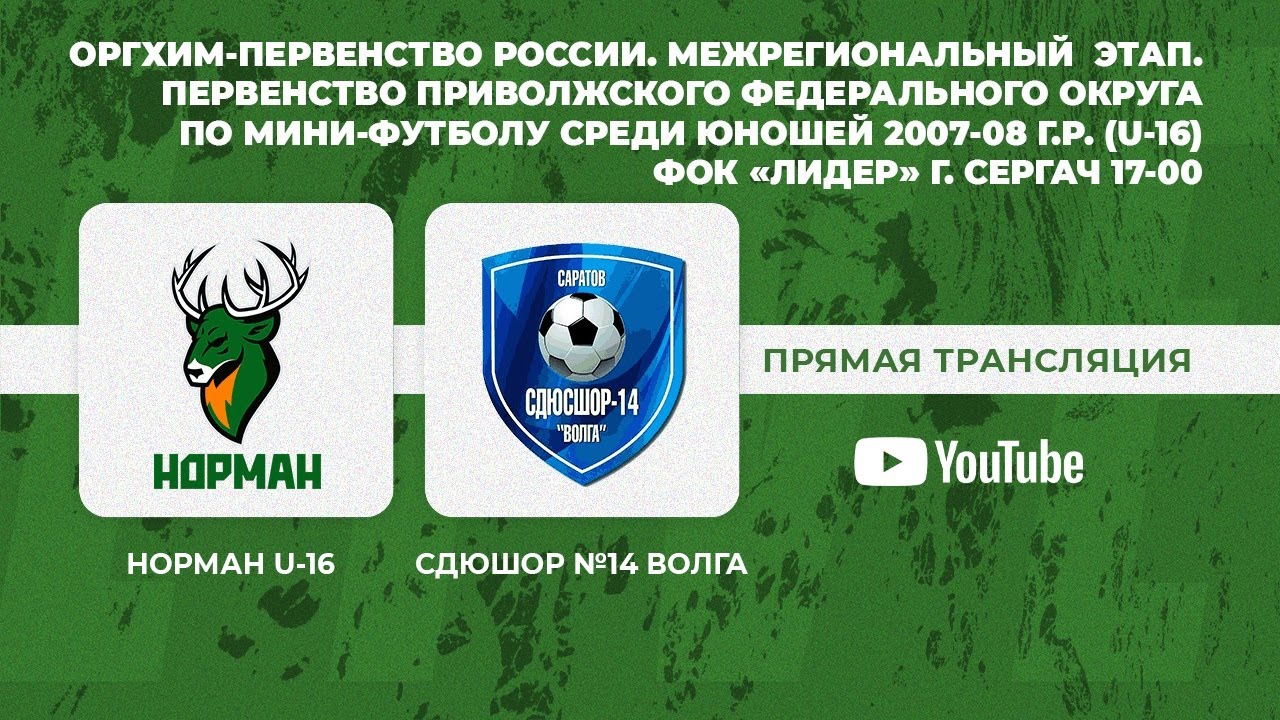 Сдюсшор 14 волга саратов
