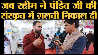 Himanshu Bajpai की ज़ुबानी Rahim के किस्से | Dohe लिखने वाले Rahim का Sanskrit ज्ञान हैरान कर देगा