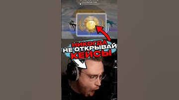 🔥Вот Почему Нельзя Открывать Кейсы в CS 2 #cs2 #кс2 #csgo