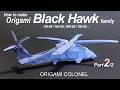 Origami Helicopter "Black Hawk" family (UH-, HH-, MH-, SH-60, etc.) tutorial, English, part 2