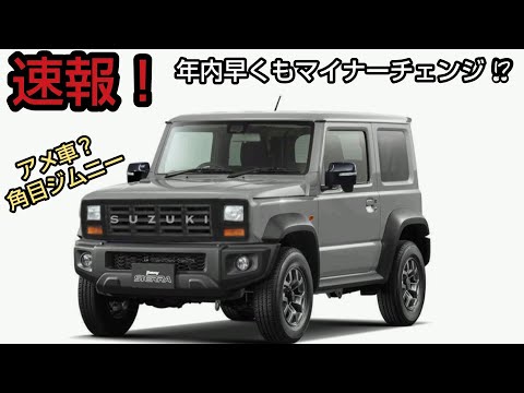 ジョージ◇新型ジムニー2点セット◇キャメル、ステッチ白、刻印無し ジョーク】マイナーチェンジ 2型!?新型ジムニー・シエラ JB64