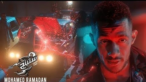 STING Teaser 1 - Mohamed Ramadan / ستينج التيزر الأول - محمد رمضان