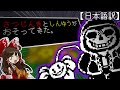 ゆっくり実況 殺人鬼と親友 DUSTTALE Diabolical Scheme 日本語訳 ゆっくり実況 殺人鬼と親友 DUSTTALE Diabolical Scheme 日本語訳