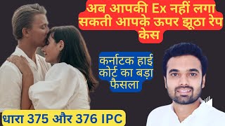 Has your ex filed a rape case against you ? Section 375 and 376 IPC । Dushyant Naagar । Hindi