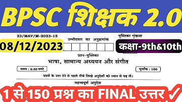 bpsc teacher music question paper and answer key | bpsc music previous year question paper answer |