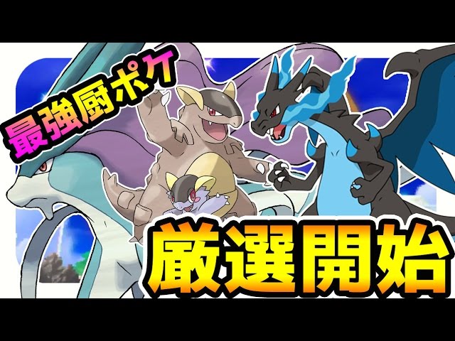 ポケモンサンムーン実況 ポケバンク使って新環境シングルレート用の厨ポケ育成する おやこあいガルーラ Youtube