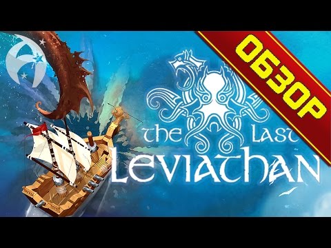 The Last Leviathan ► ПОСЛЕДНИЙ ЛЕВИАФАН - ОБЗОР И ГАЙД (на русском)