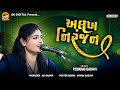    poonam gadhvi  gujrati song popular  ak digital studio poonamgadhvi