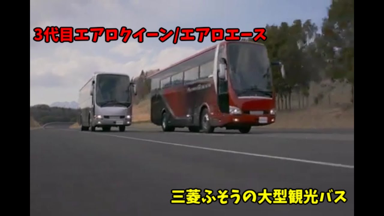 Third Generation Mitsubishi Fuso Aero Queen/Aero Ace Video Catalog