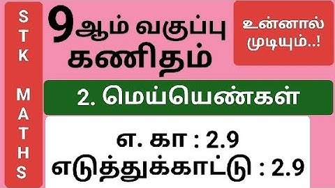 9th Maths Tamil Medium Chapter 2 Example 2.9 s#9th_maths_tamil_medium