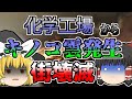 【2013年】キノコ雲 直径30mのクレーターができるほどの大爆発 その原因は大量の硝酸アンモニウムだった『テキサス州肥料工場爆発』【ゆっくり解説】