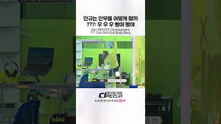[#SDF/1회 선공개]  인규는 안무를 어떻게 짤까 / ???: 우 우 우 빵야 빵야