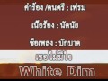 เธอไม่มีใจ (Official) : White Dim