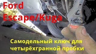 Как проверить уровень масла в заднем редукторе Ford Escape/Kuga