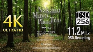 Miniatura de "Mayo Nakano Piano Trio "MIWAKU" 4K UHD Video / DSD256 11.2MHz Live Recording ハイレゾ"