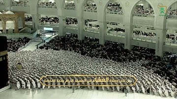 صلاة العشاء|للشيخ فيصل غزاوي 8 شوال 1444هـ |من سورة الرعد 19 - 29