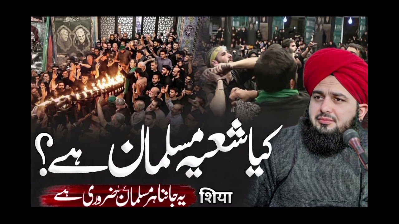 Kia Shia Muslim Hai?||Peer Ajmal Raza Qadri Bayan|Peer Ajmal Raza Qadri 