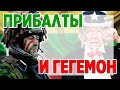 Прибалты и Гегемон. Ядерные ракеты США в Европе. Политика сдерживания России.