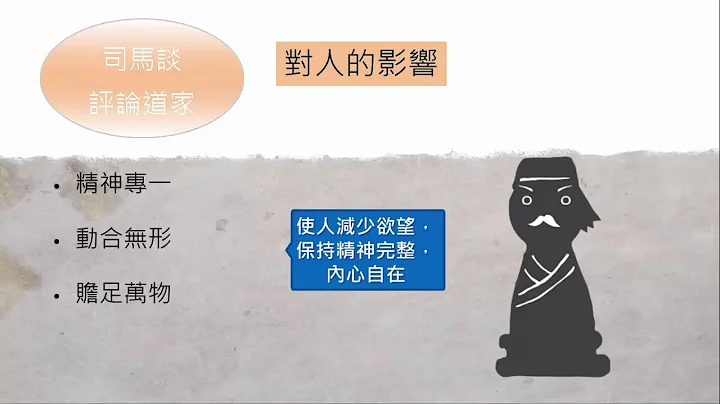 高中国文 文化经典   庄子概述：道家思想之简介 - 天天要闻