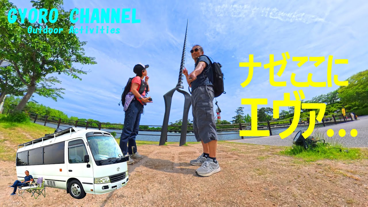 【自作バスで九州へ】途中偶然見つけた巨大公園がヤバすぎた…！関門トンネルを抜ける感動の瞬間