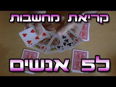 וִידֵאוֹ: איך קוראים לחמש האצבעות?