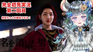 【#チンチラが如く】龍が如く7外伝　名前を消した男 初見実況 #第二回 【#vtuber #如くマラソン ＃六鼠スミレ #ゲーム実況  #龍が如く外伝 #女性実況 】ネタバレ注意！