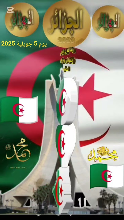 عيد# الاستقلال #،