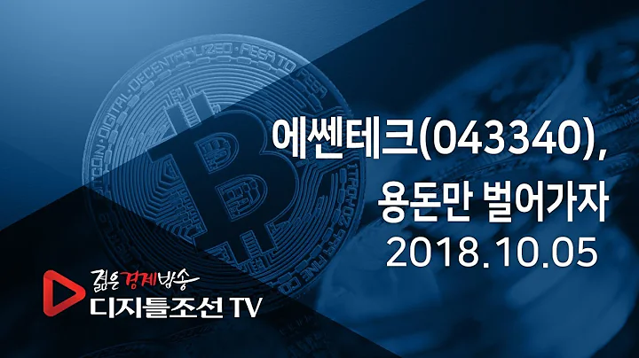 [오늘의 빨간 Pick!] 에쎈테크(043340), 용돈만 벌어가자