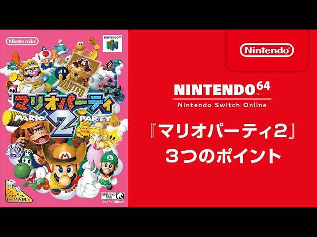 ニンテンドー64 マリオパーティ2【入手困難】新品