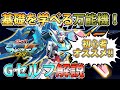 【マキオン解説】ゲームの基礎を学ぶのに最適な低コスト！基本に忠実に手堅く立ち回るGセルフ解説！#EXVSMBON