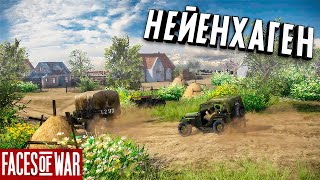 Стрим - Нейенхаген (Сельхозрайонный Бокаж) ★ Faces of War ★ #3