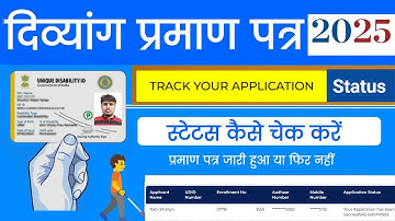 UDID Card Status Check Online 2025 | Disability Certificate Status Kaise Check Kare 2025