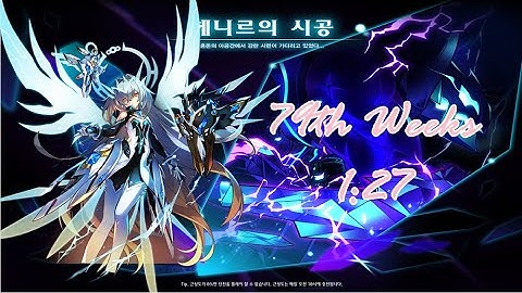[엘소드/Elsword KR] 코드 : 사리엘 헤니르의 시공 79주차 1:27 / Code : Sariel Henir Challenge 79 Weeks