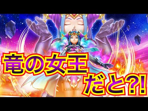 【星ドラ】ふぁぁっ？！！！竜の女王、、、だと？！！【アナゴ マスオ 声真似】