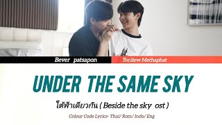 ใต้ฟ้าเดียวกัน - Under The Same Sky Ost | Fourever You 2 ( Beside The Sky ) | Bever & Tonliew