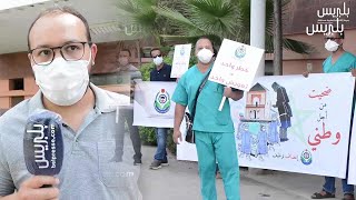 وقفة احتجاجية لحركة الممرضين وتقنيي الصحة بالمغرب فرع المستشفى الجامعي بمراكش