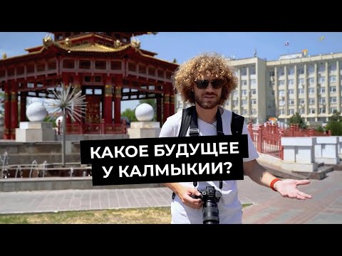 Варламов: Культура калмыков | Сколько платят в Элисте | Отношение к русским в Калмыкии