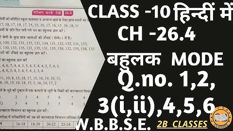 Class 10 Ch 26.4 ( bahulak) mode Q.no. 1,2,3,4,5,6 in hindi  by 2B classes