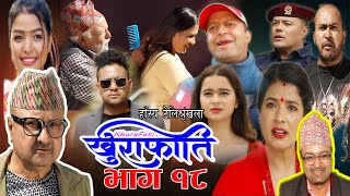 खुराफाति | भाग १८  | Nepali Comedy Teli Serial khurafat Shivaharipoudyal,