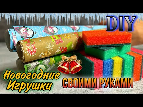 Новогодние игрушки своими руками из подручных материалов