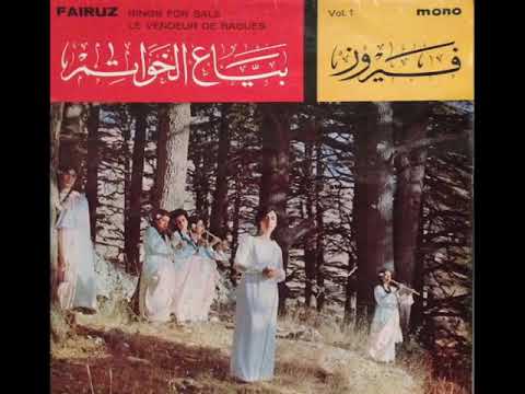 واك يا فضلو جوزف ناصيف وايلي شويري مسرحية بياع الخواتم